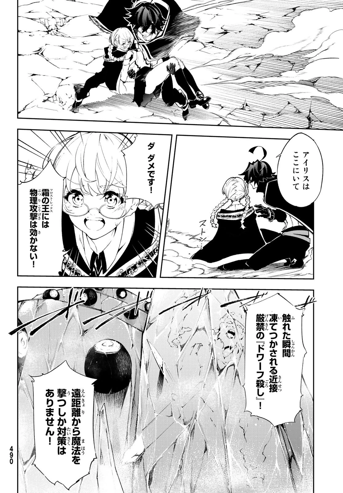 杖と剣のウィストリア 第4話 - 4