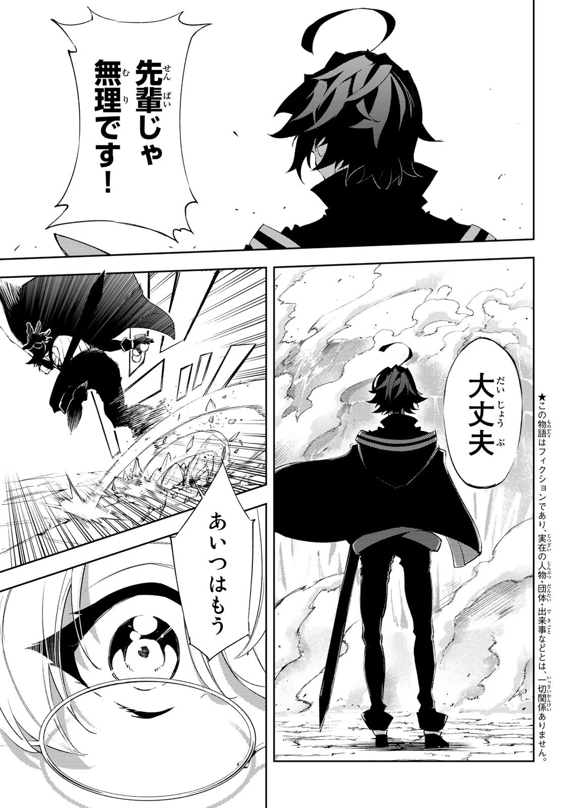 杖と剣のウィストリア 第4話 - 5