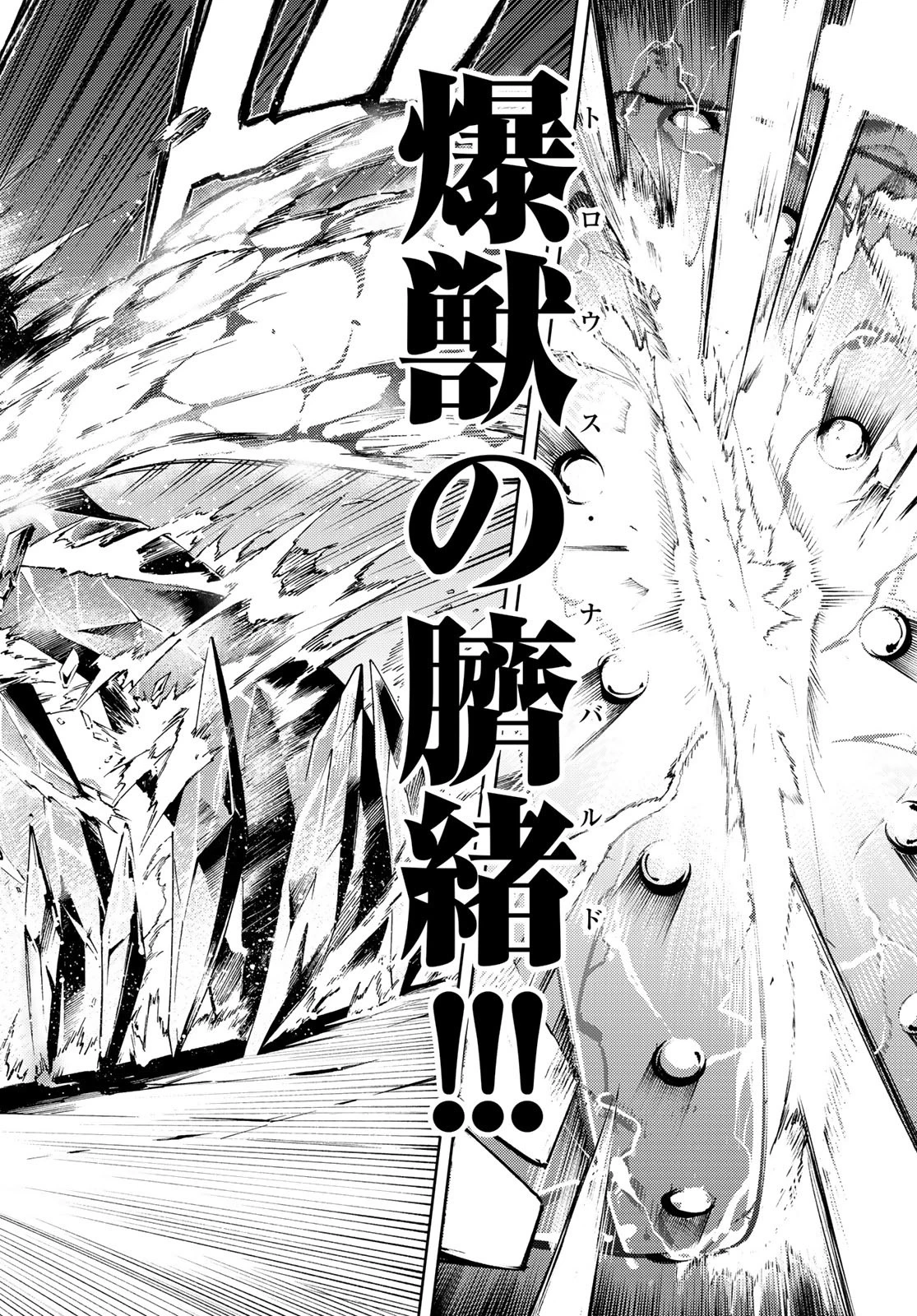 杖と剣のウィストリア 第4話 - 12