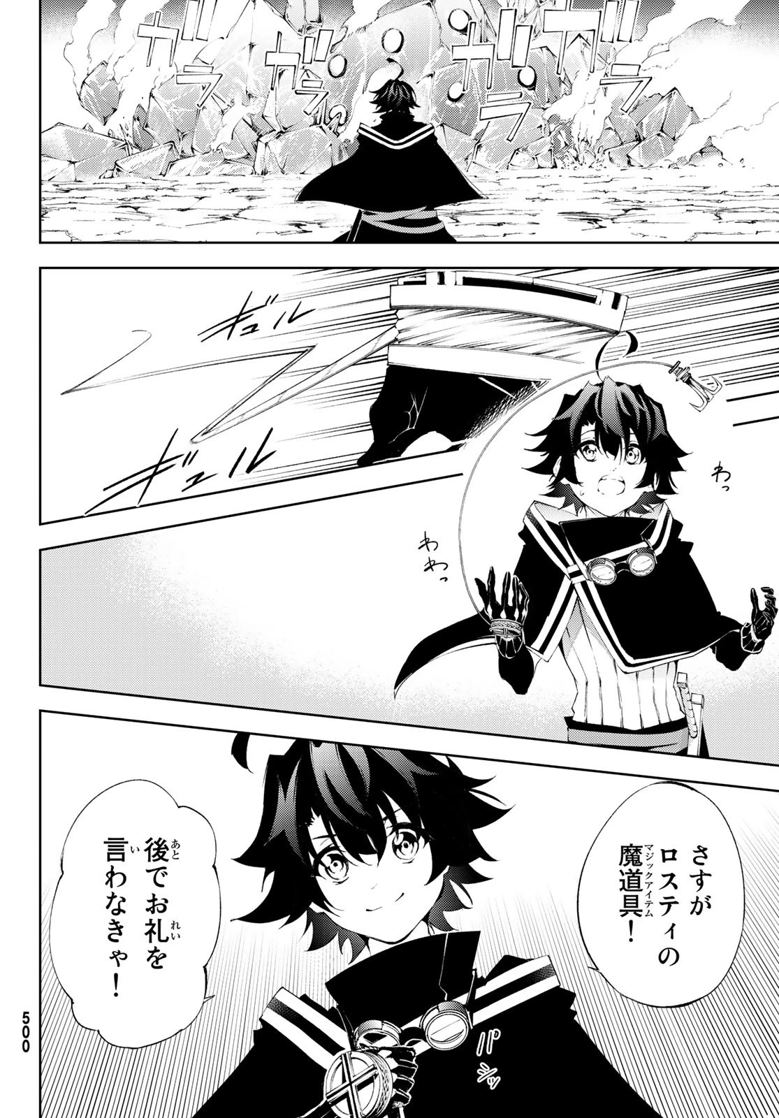 杖と剣のウィストリア 第4話 - 14