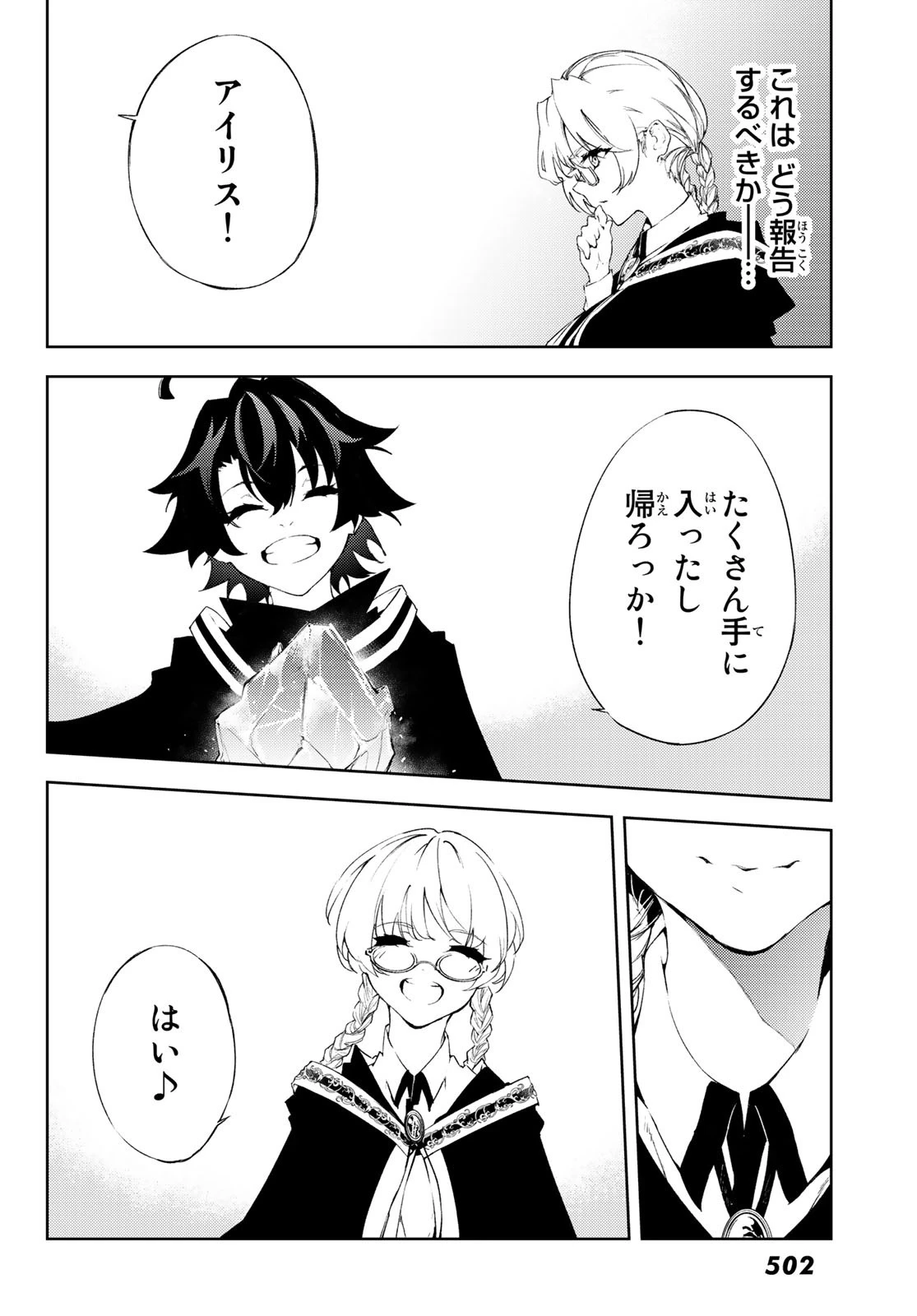 杖と剣のウィストリア 第4話 - 16