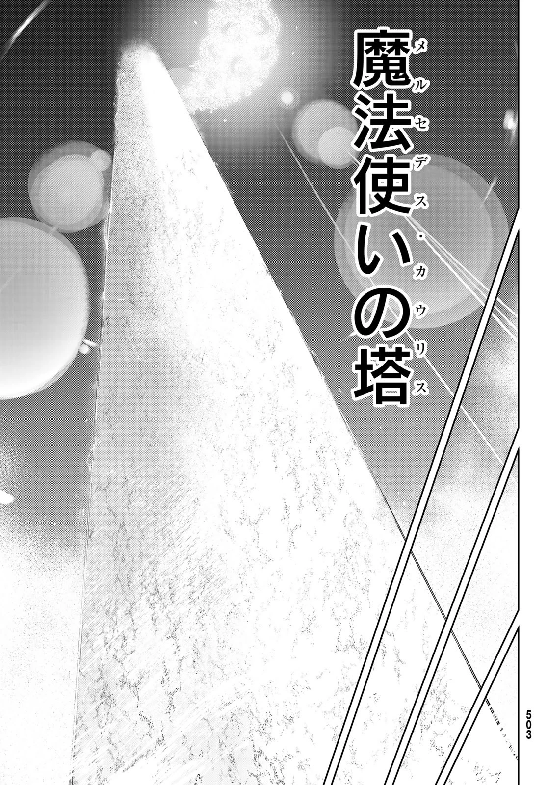 杖と剣のウィストリア 第4話 - 17