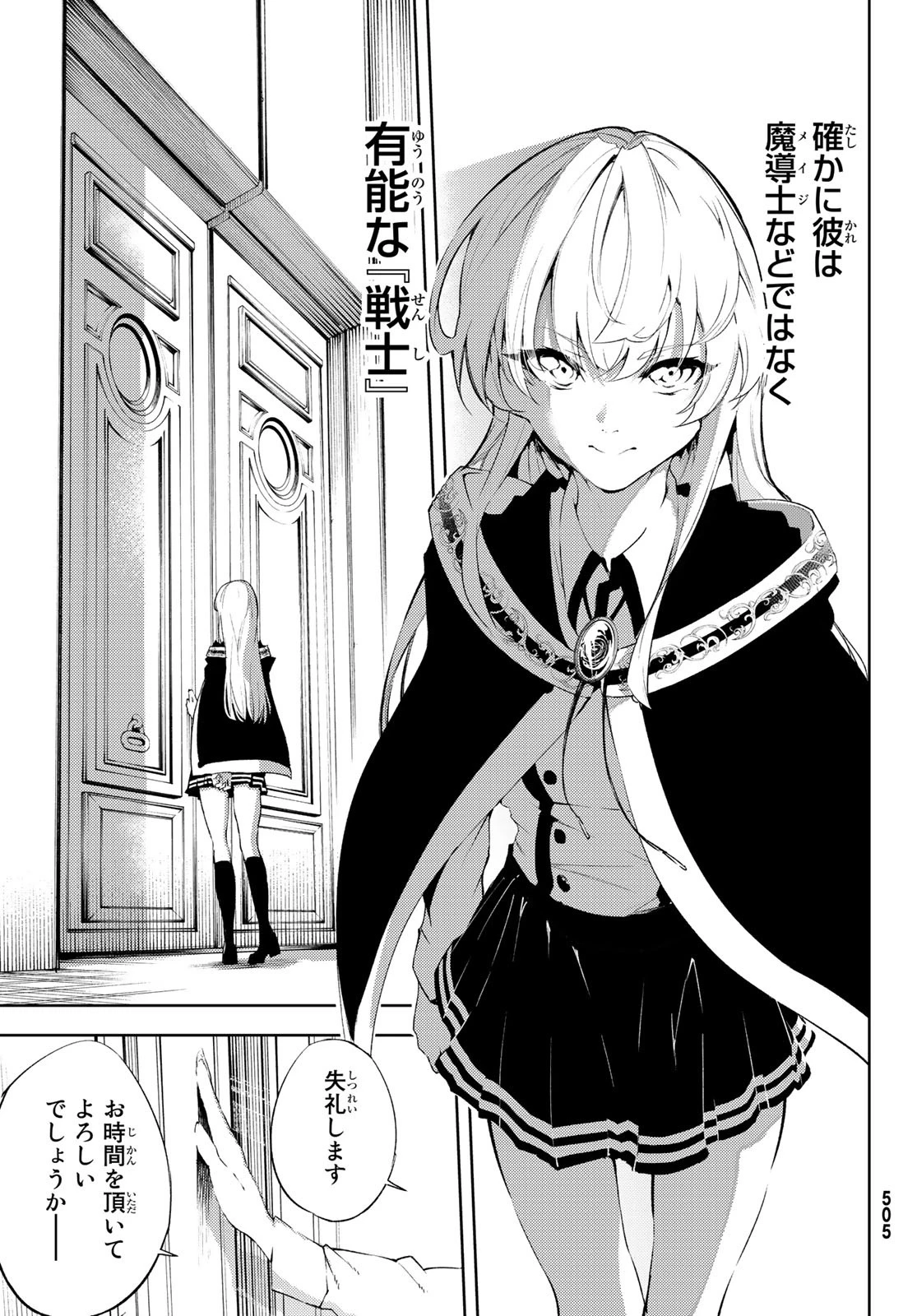 杖と剣のウィストリア 第4話 - 19