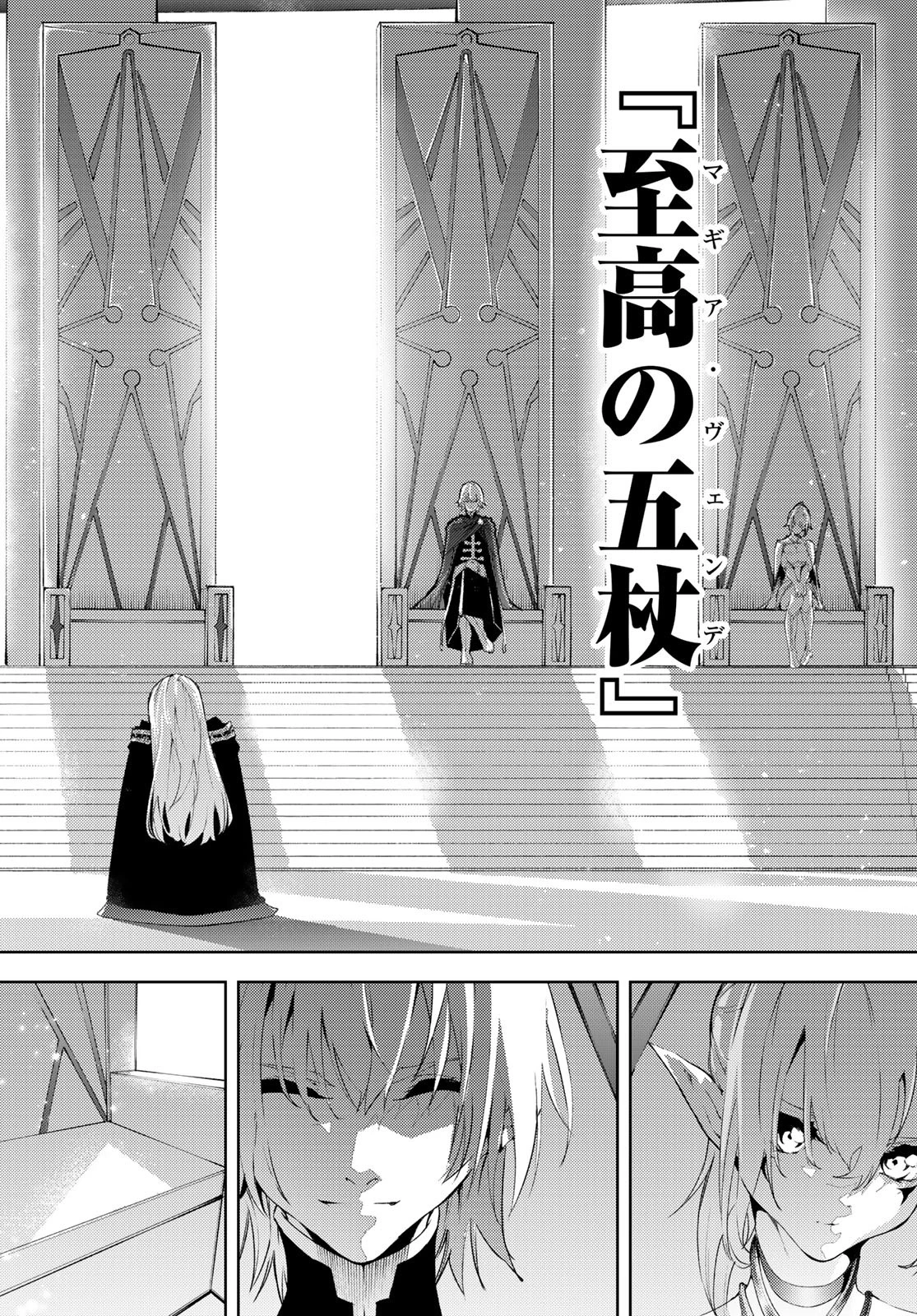 杖と剣のウィストリア 第4話 - 20