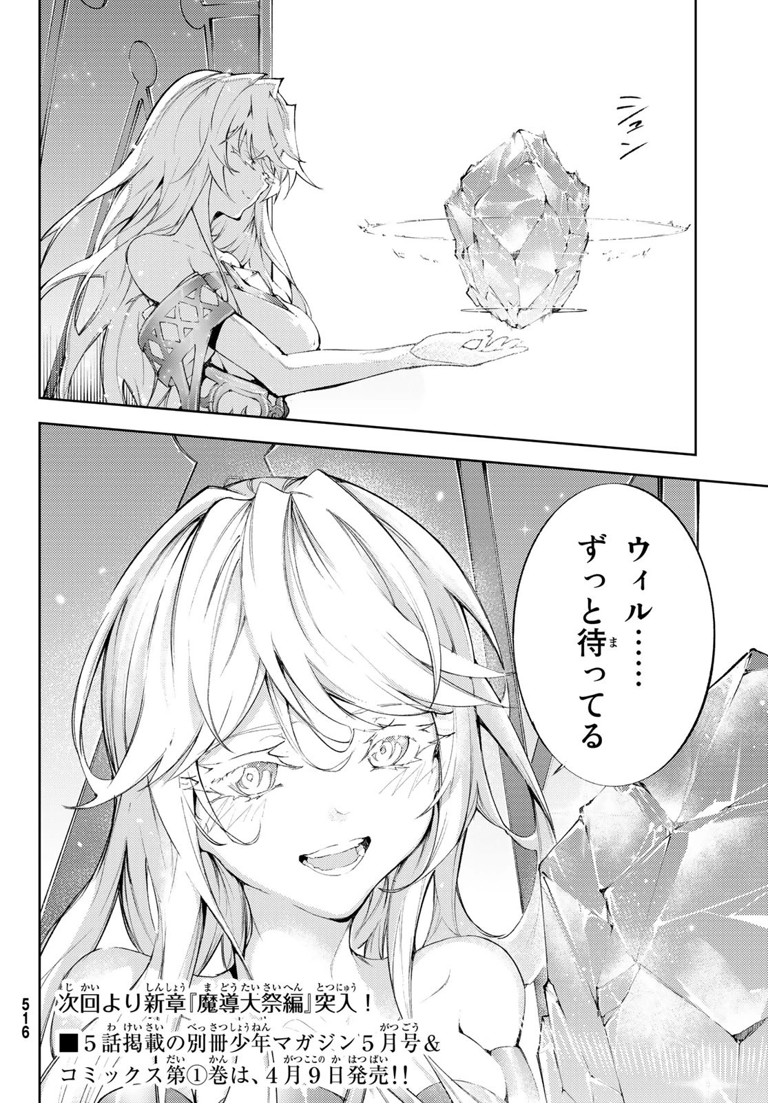 杖と剣のウィストリア 第4話 - 30