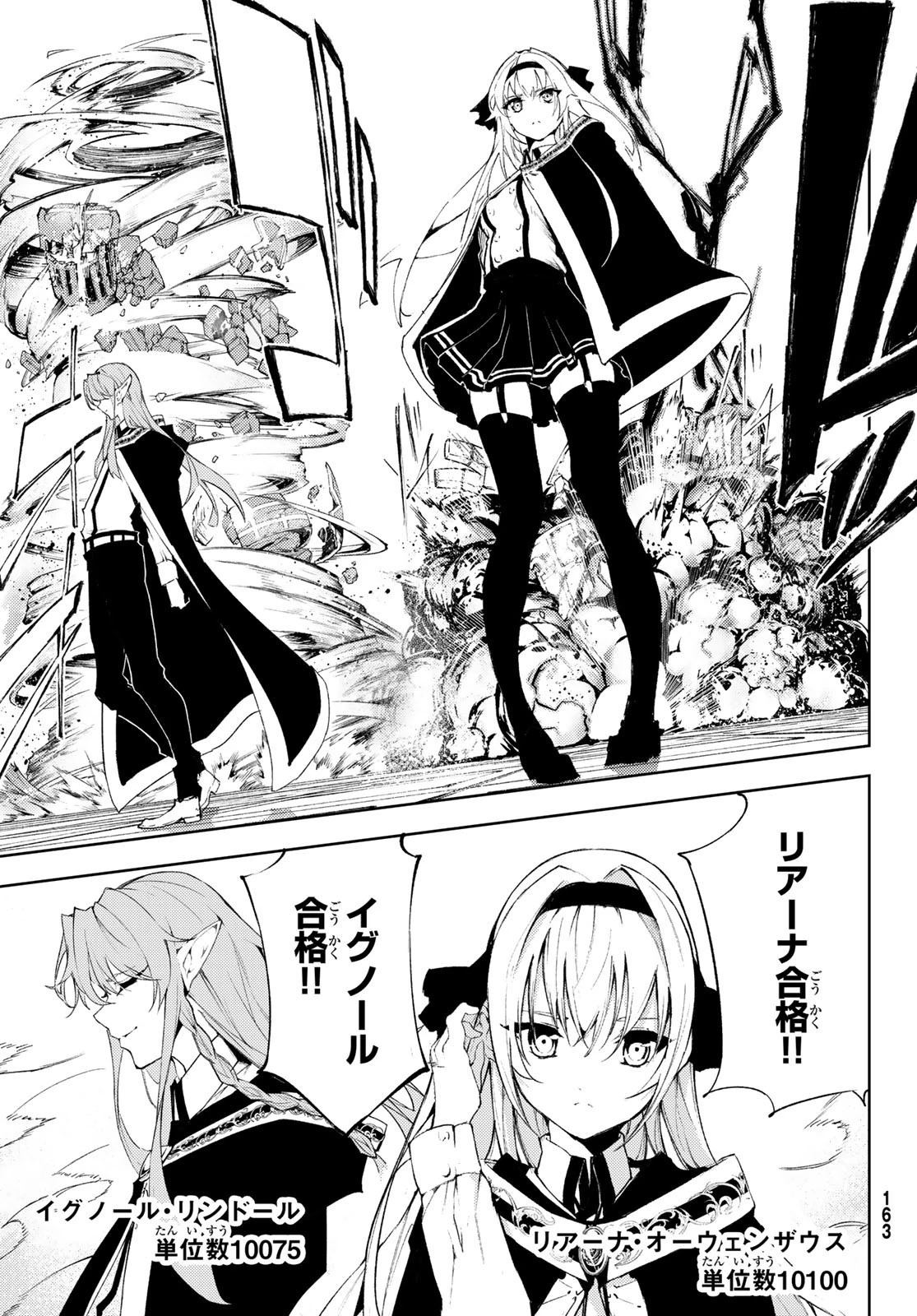 杖と剣のウィストリア 第5話 - 9