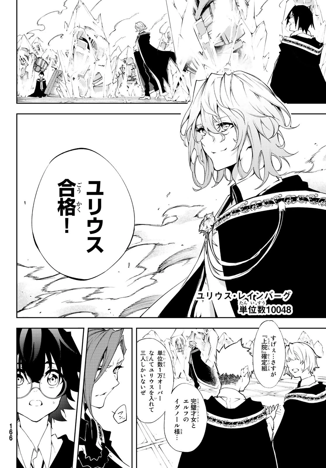 杖と剣のウィストリア 第5話 - 12