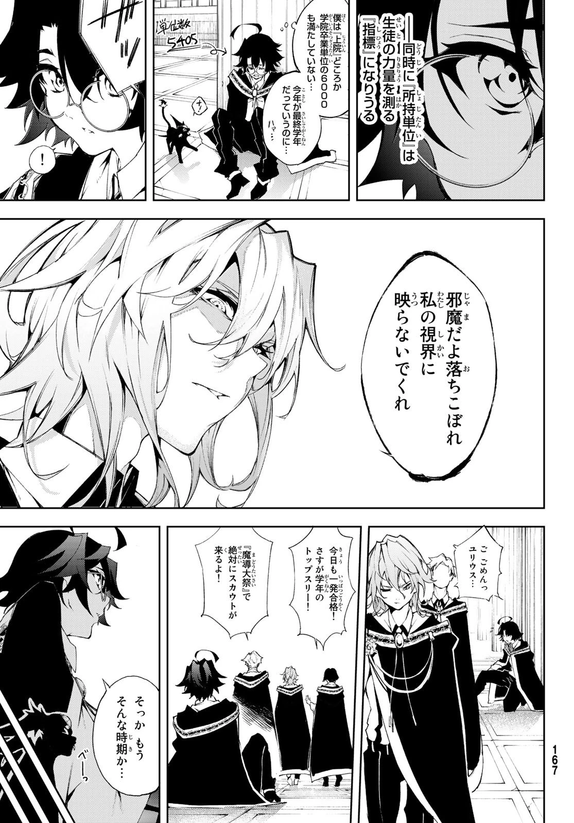 杖と剣のウィストリア 第5話 - 13