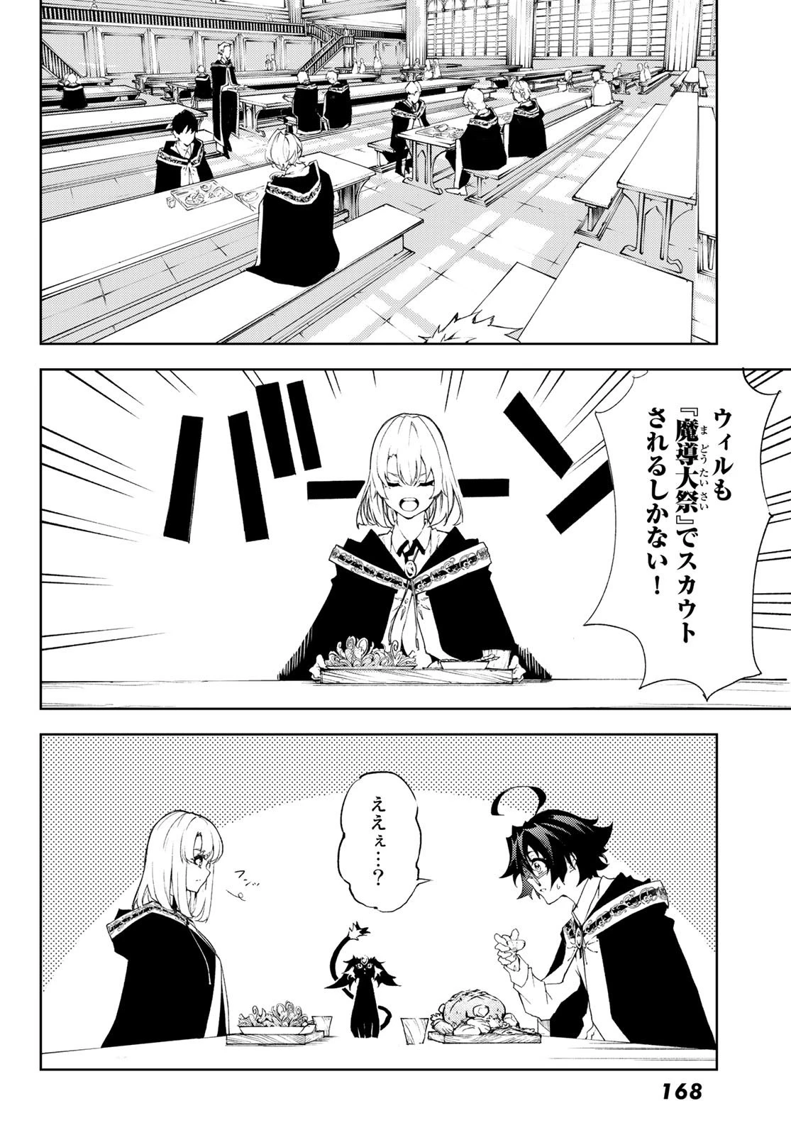 杖と剣のウィストリア 第5話 - 14