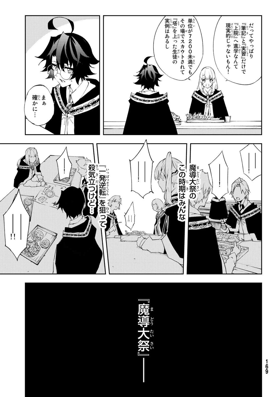 杖と剣のウィストリア 第5話 - 15