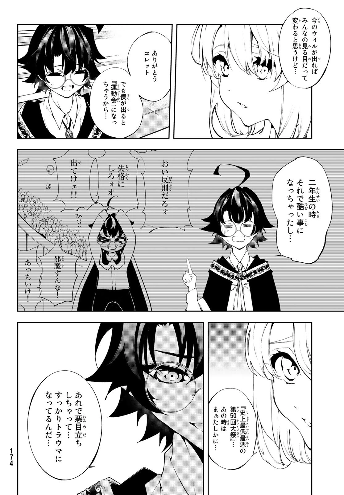 杖と剣のウィストリア 第5話 - 20