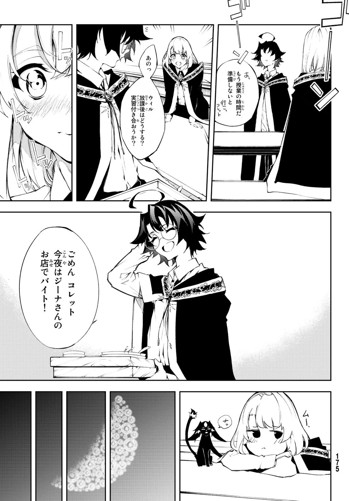 杖と剣のウィストリア 第5話 - 21