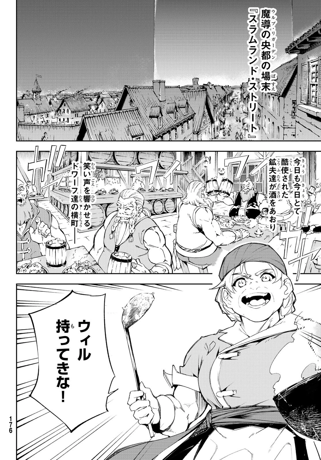 杖と剣のウィストリア 第5話 - 22