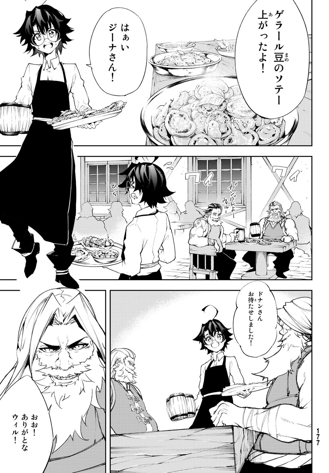 杖と剣のウィストリア 第5話 - 23