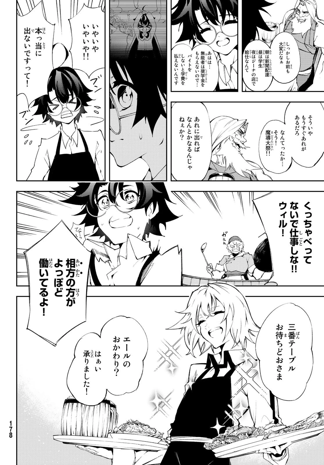 杖と剣のウィストリア 第5話 - 24