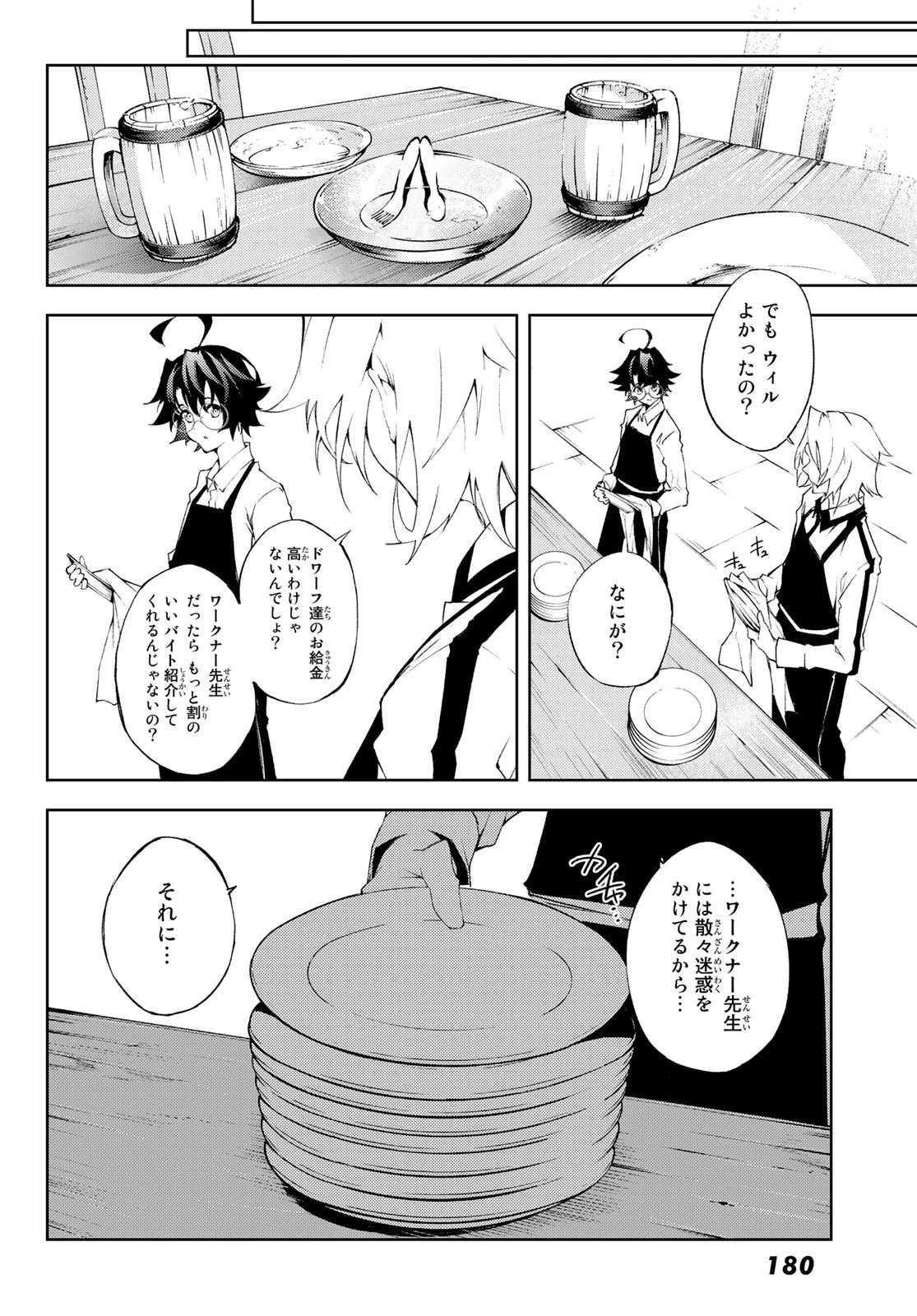 杖と剣のウィストリア 第5話 - 26