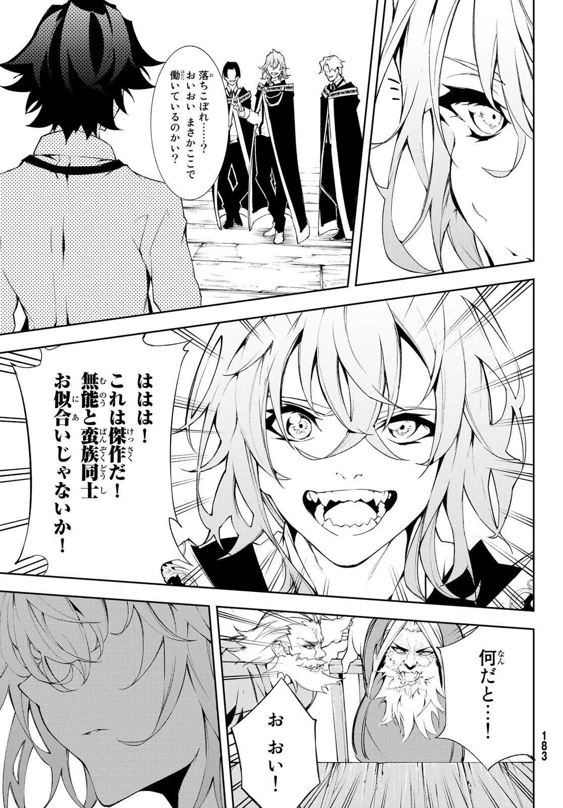 杖と剣のウィストリア 第5話 - 29