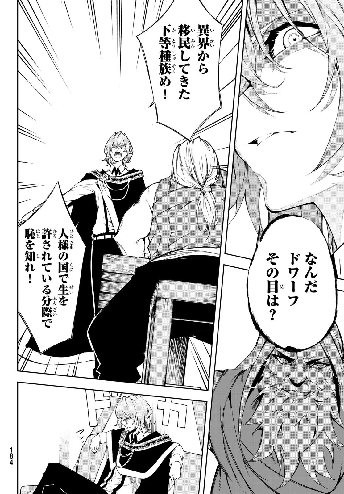 杖と剣のウィストリア 第5話 - 30