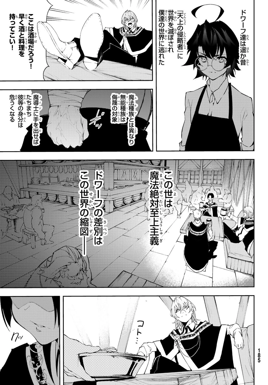 杖と剣のウィストリア 第5話 - 31