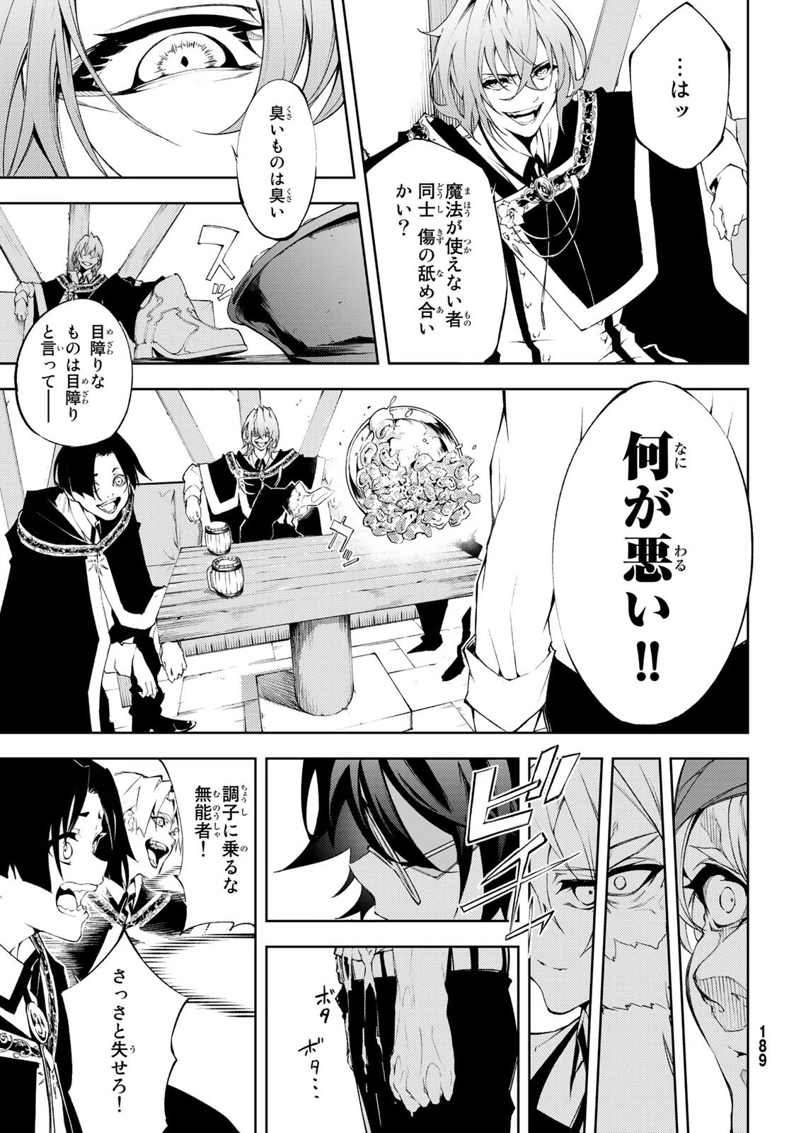 杖と剣のウィストリア 第5話 - 35