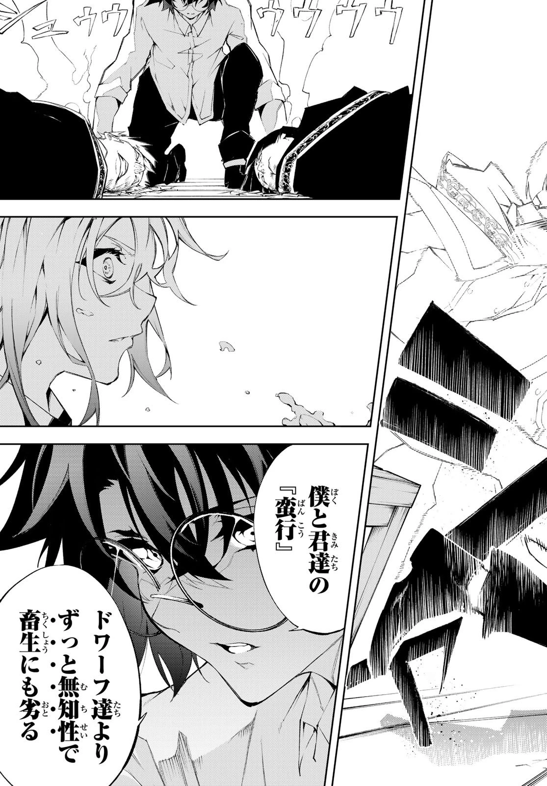 杖と剣のウィストリア 第5話 - 37