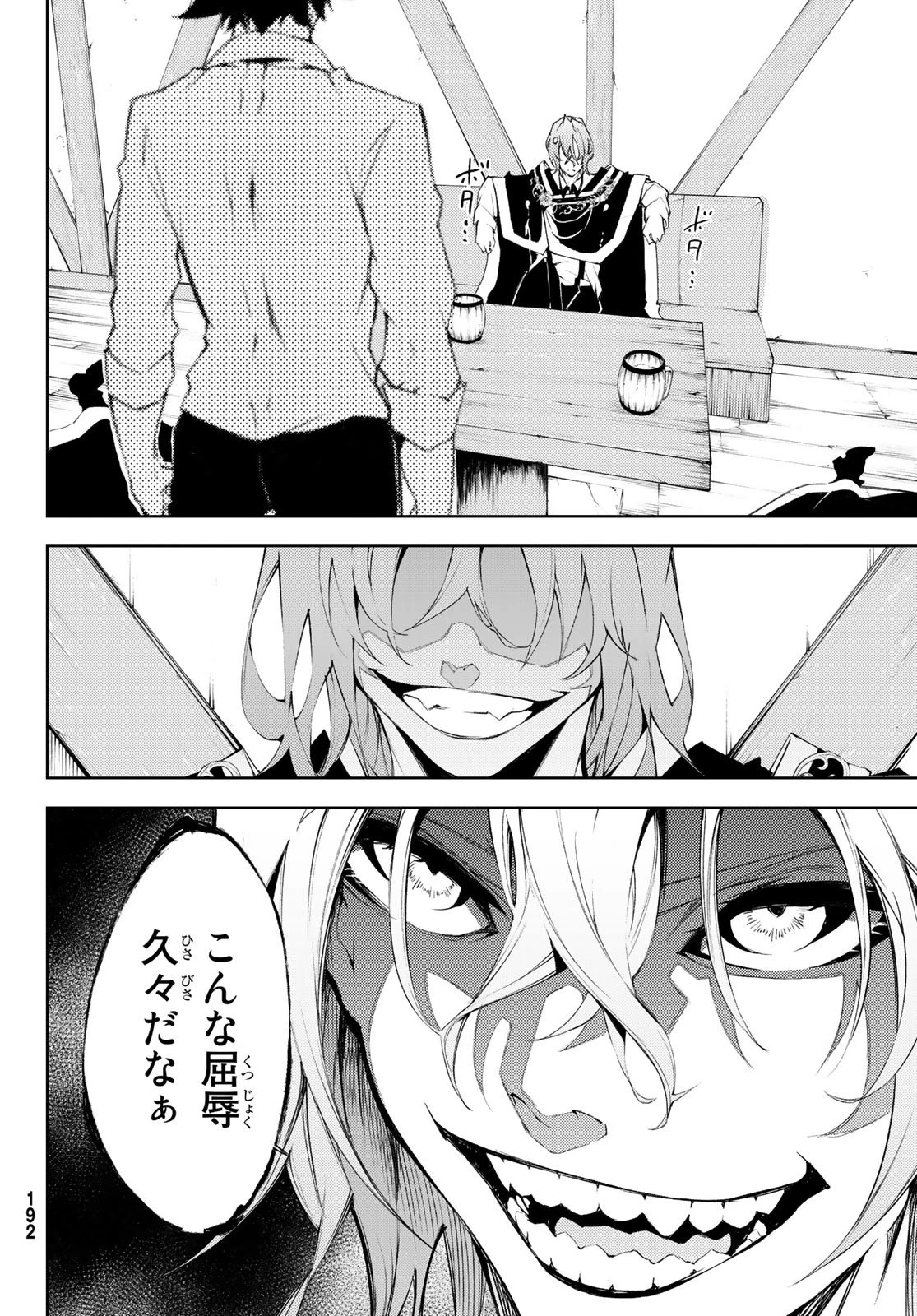 杖と剣のウィストリア 第5話 - 38