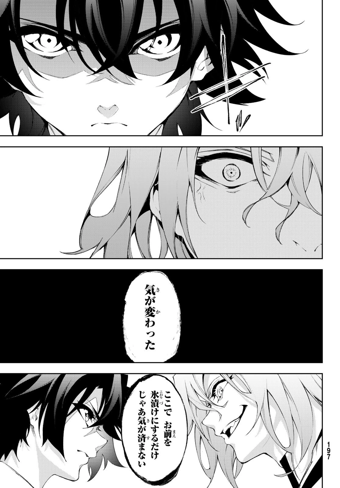 杖と剣のウィストリア 第5話 - 43