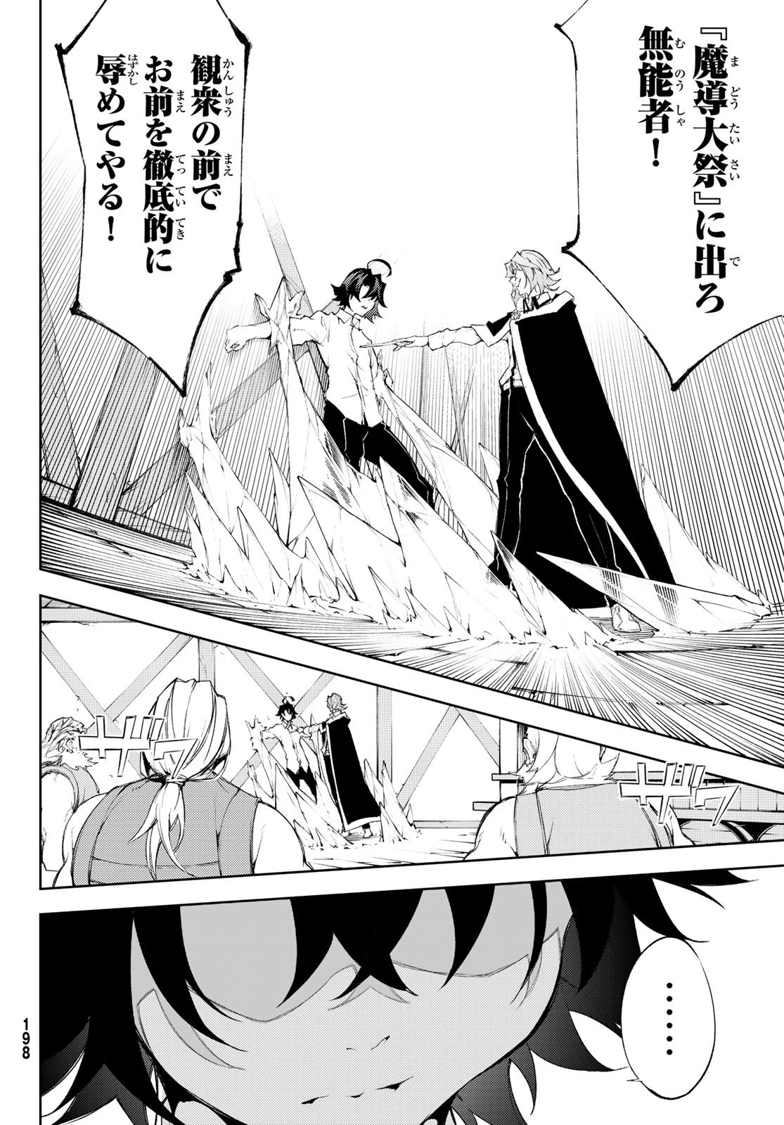 杖と剣のウィストリア 第5話 - 44