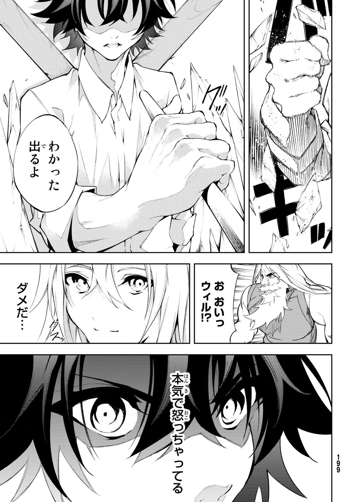 杖と剣のウィストリア 第5話 - 45