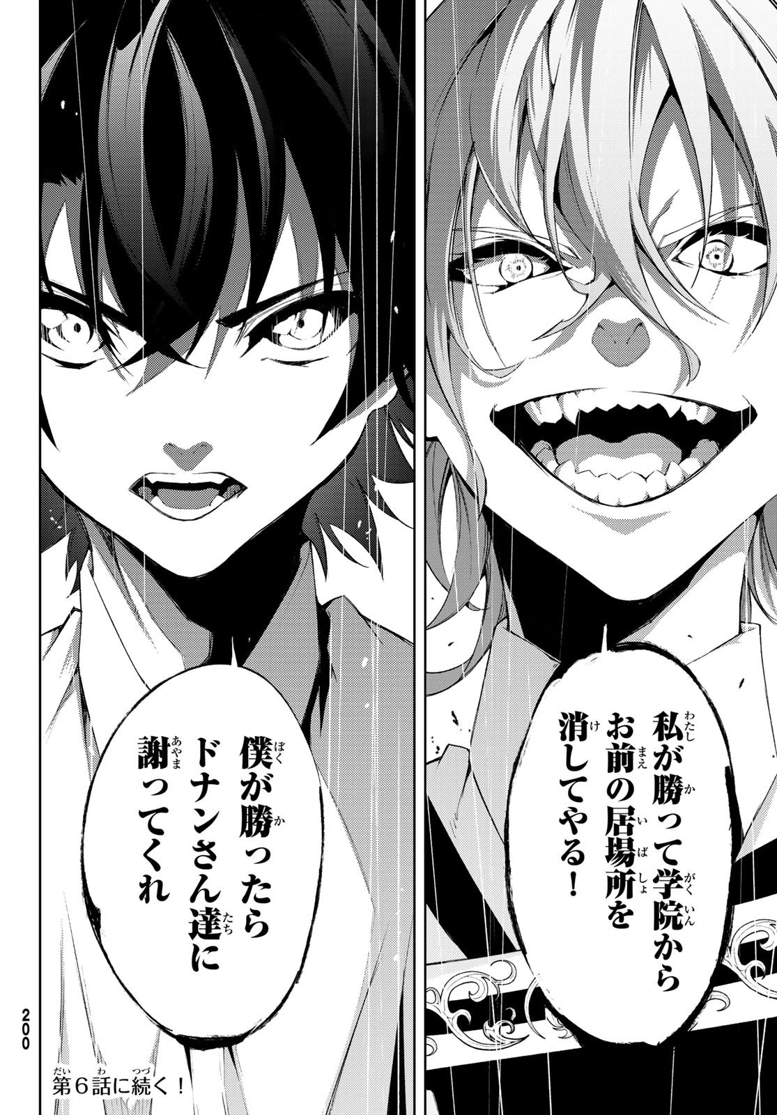 杖と剣のウィストリア 第5話 - 46