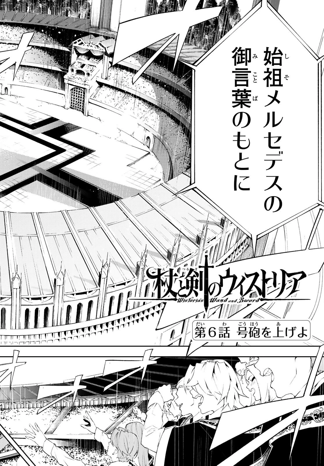杖と剣のウィストリア 第6話 - 2