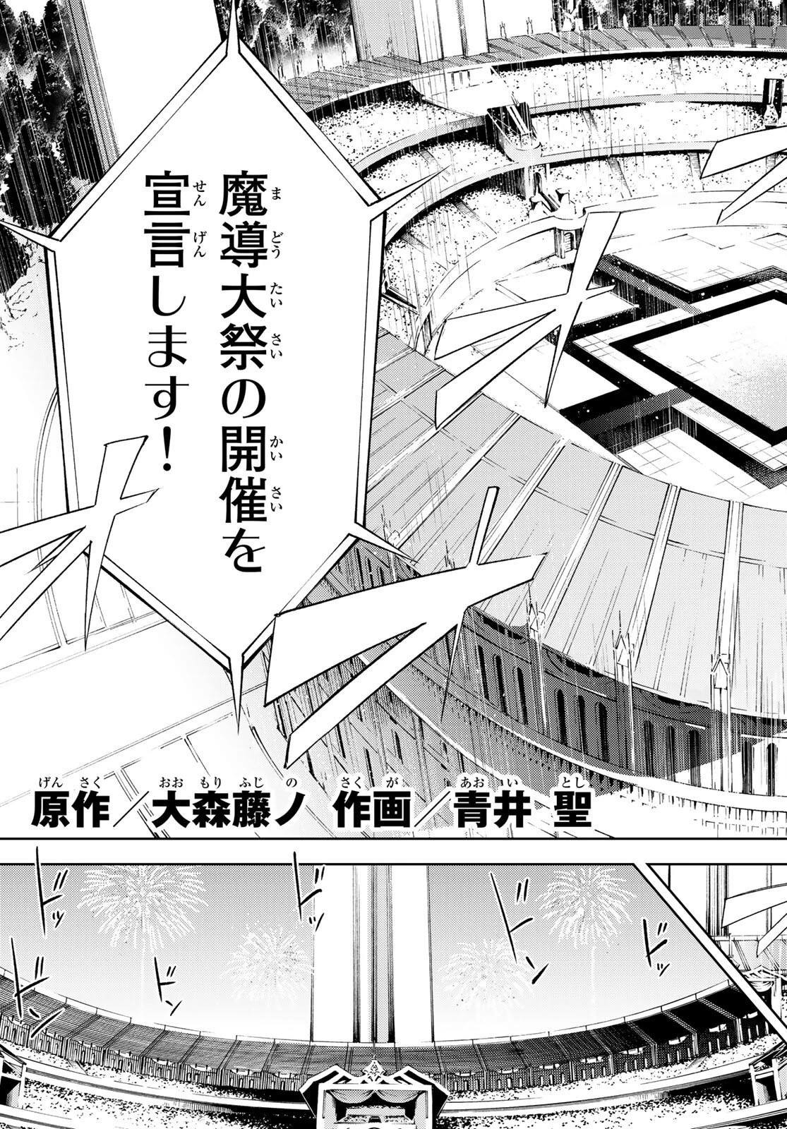 杖と剣のウィストリア 第6話 - 3