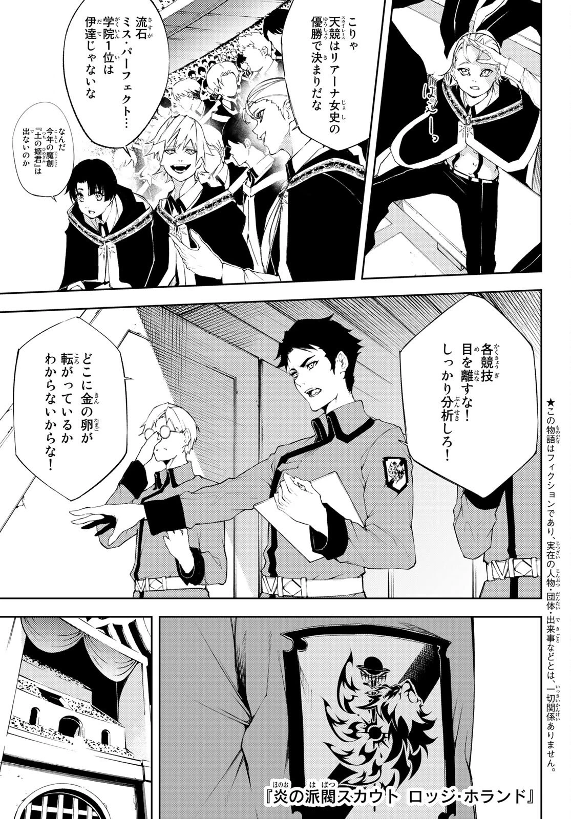 杖と剣のウィストリア 第6話 - 5