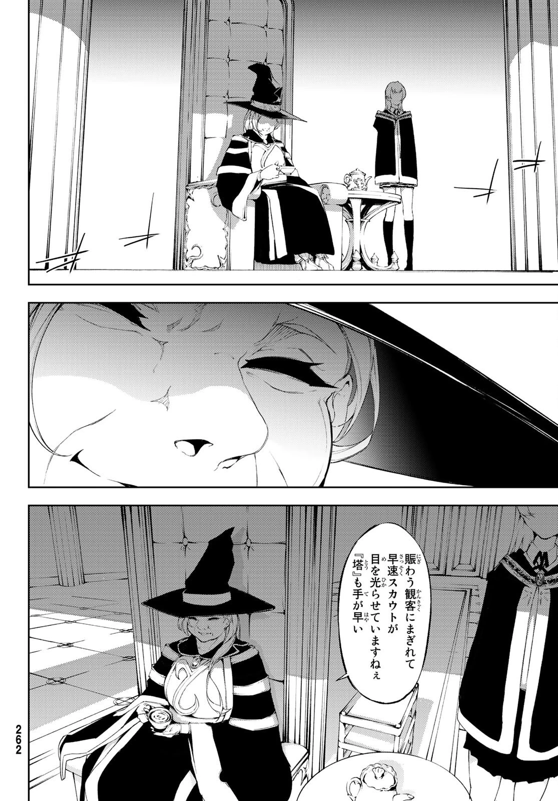 杖と剣のウィストリア 第6話 - 6