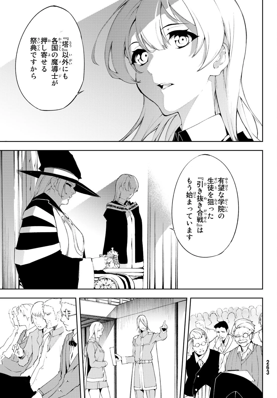 杖と剣のウィストリア 第6話 - 7