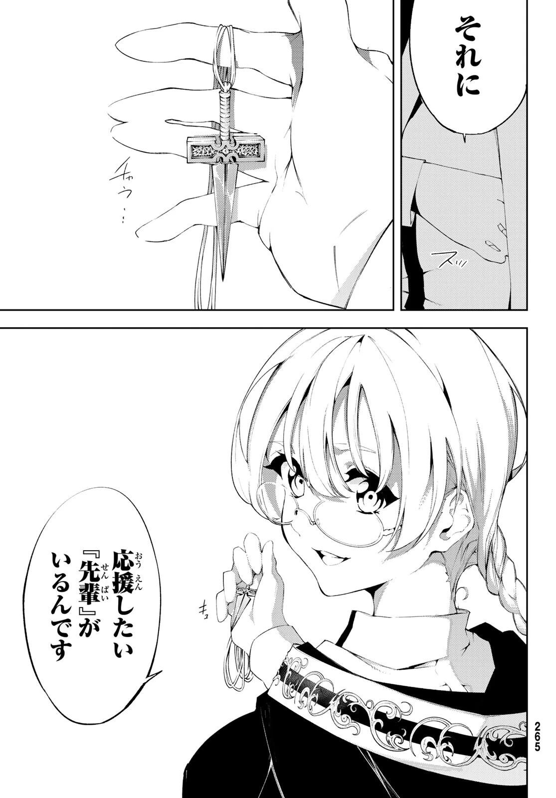 杖と剣のウィストリア 第6話 - 9