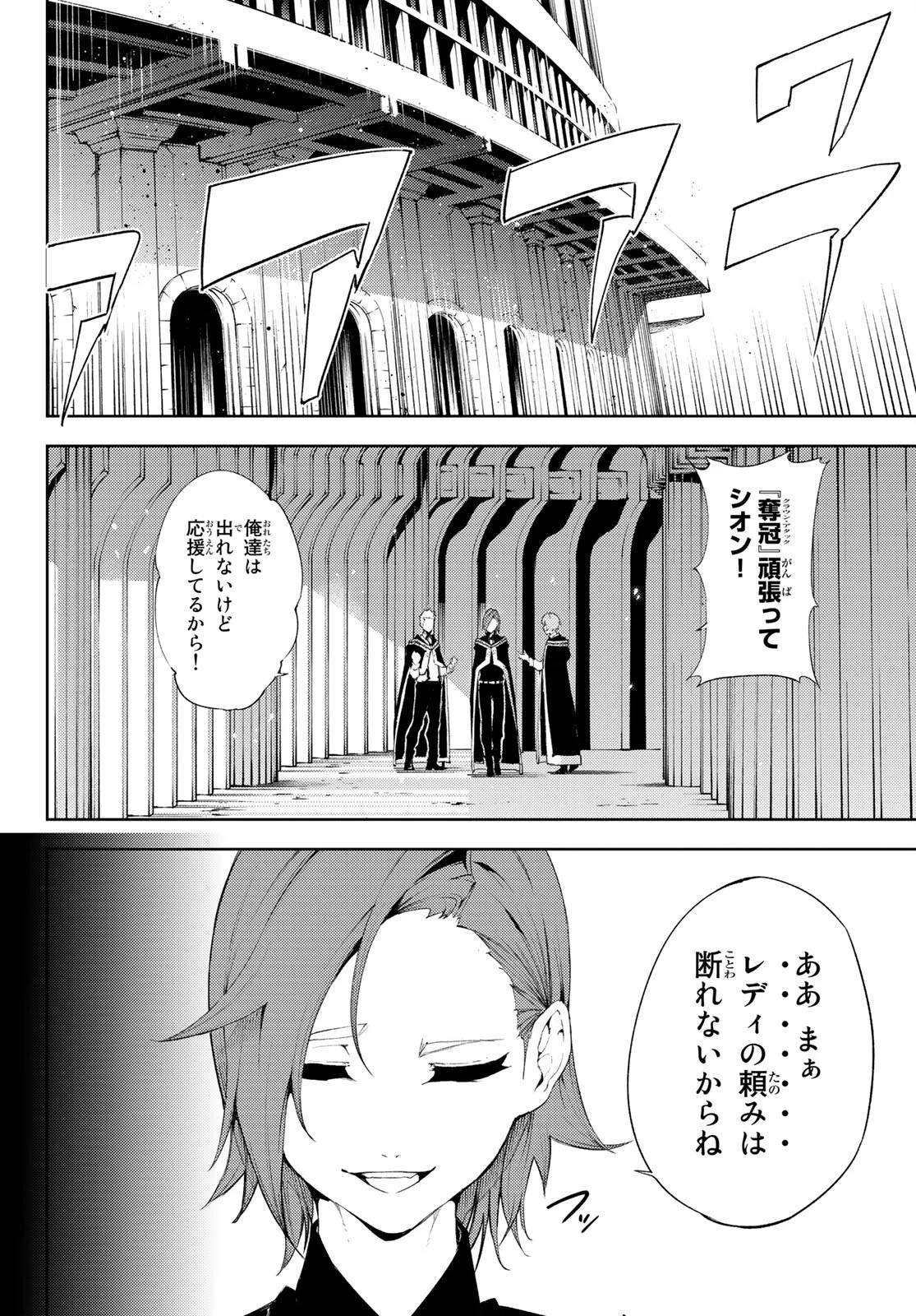 杖と剣のウィストリア 第6話 - 10