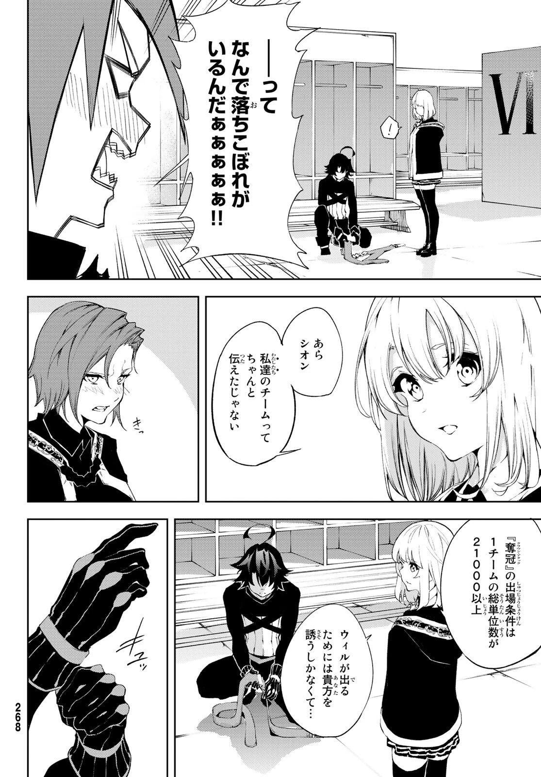 杖と剣のウィストリア 第6話 - 12