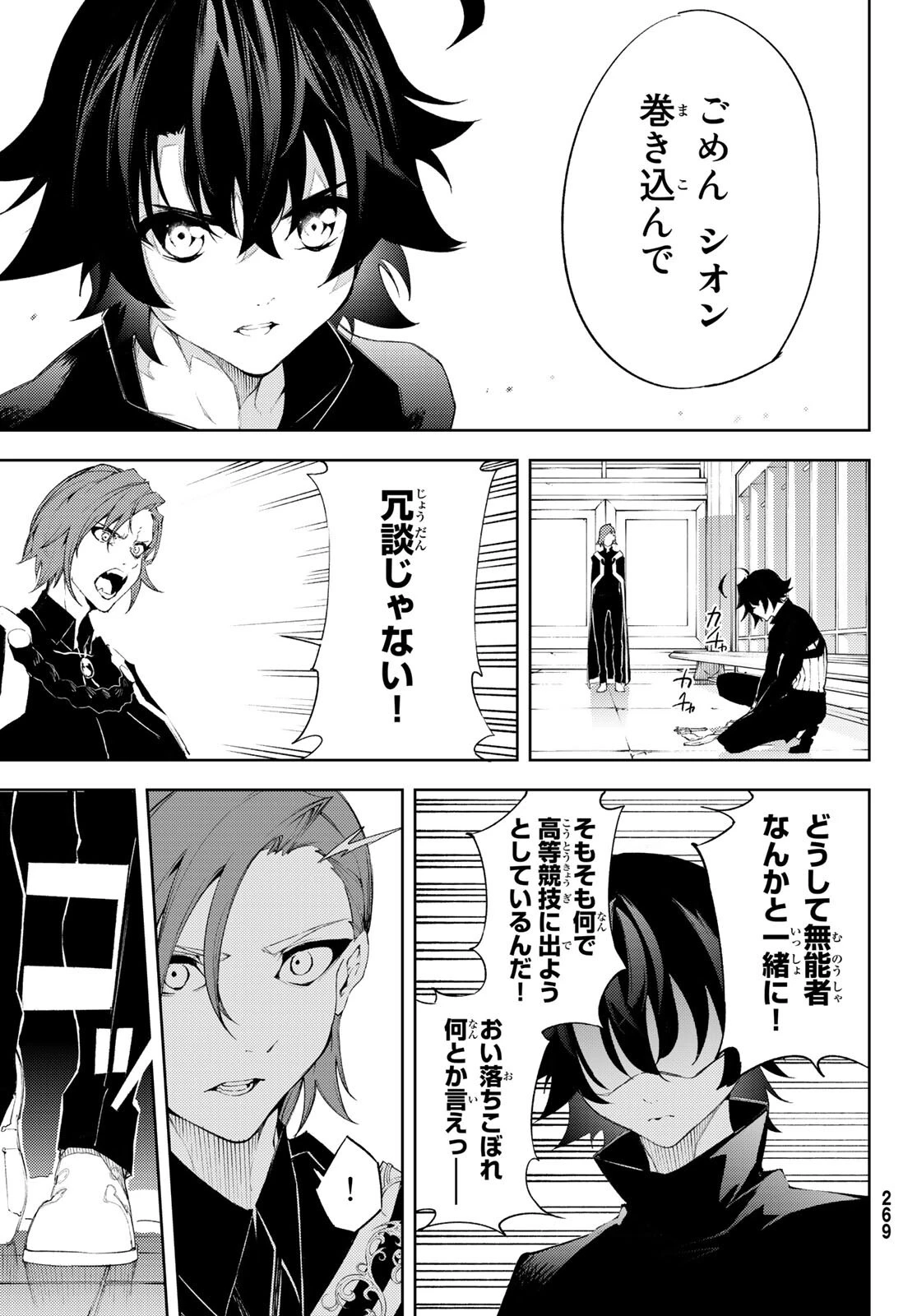 杖と剣のウィストリア 第6話 - 13