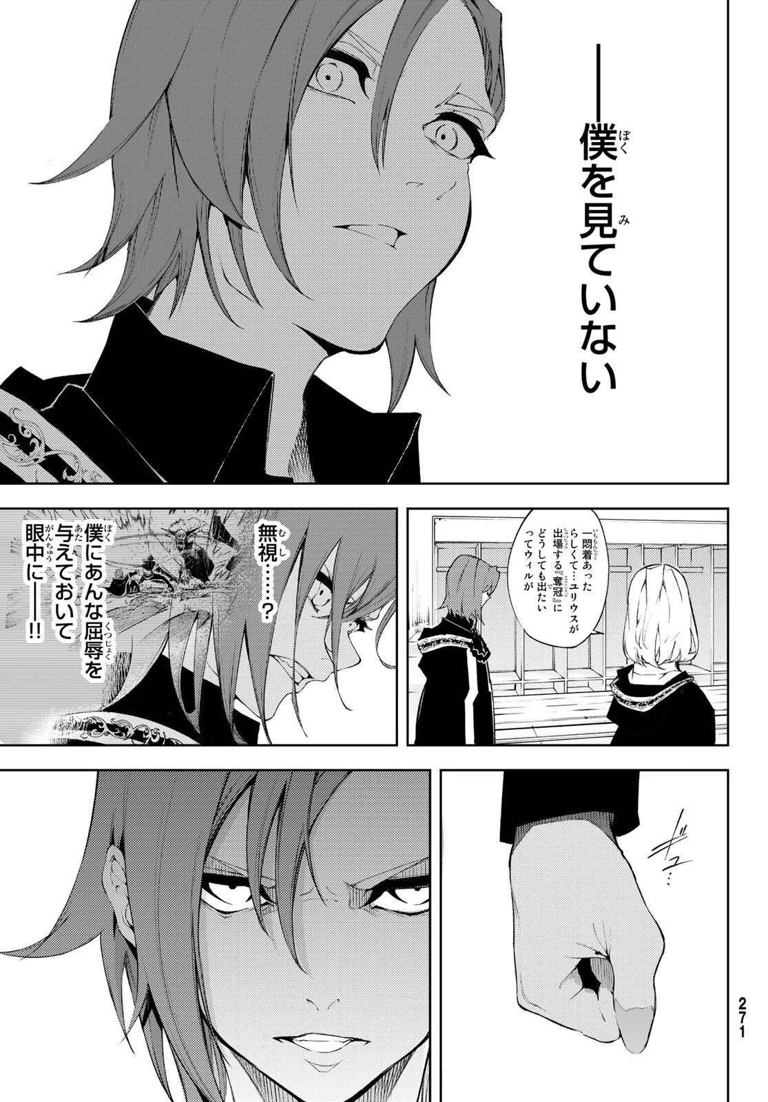 杖と剣のウィストリア 第6話 - 15