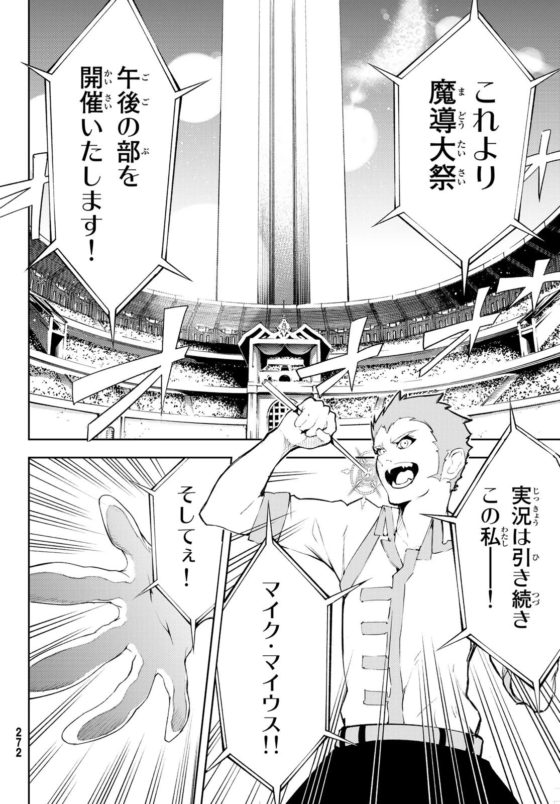 杖と剣のウィストリア 第6話 - 16