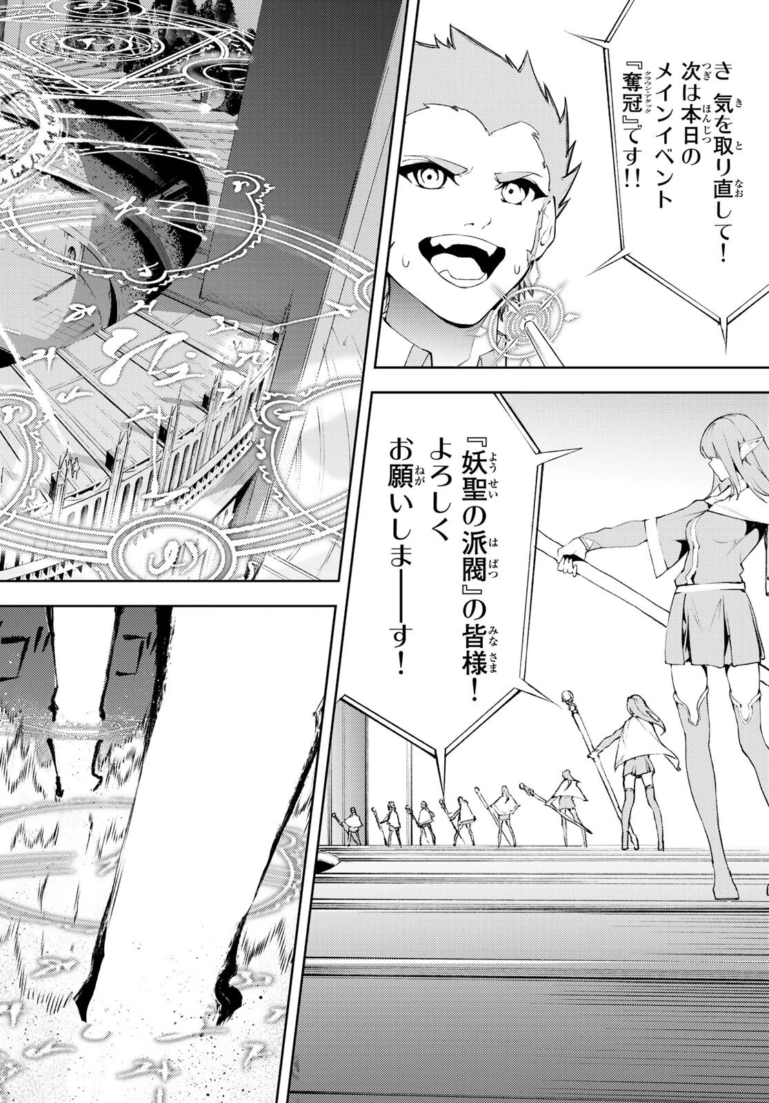 杖と剣のウィストリア 第6話 - 18