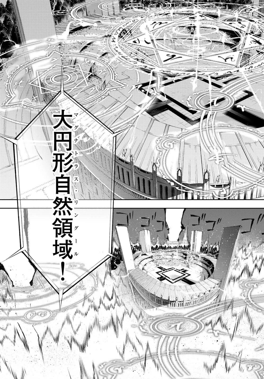 杖と剣のウィストリア 第6話 - 19