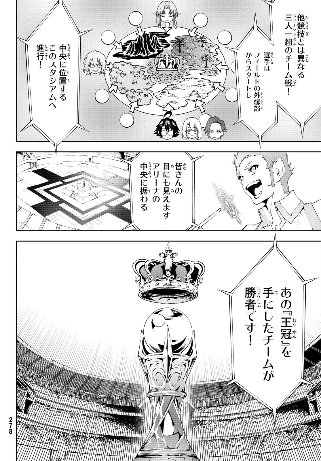 杖と剣のウィストリア 第6話 - 22