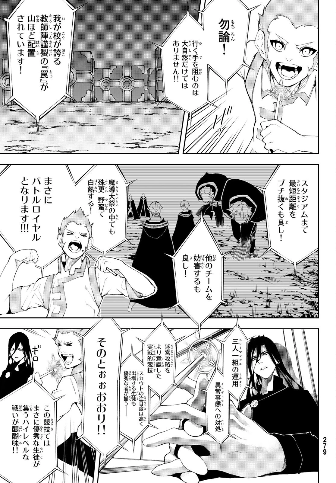 杖と剣のウィストリア 第6話 - 23