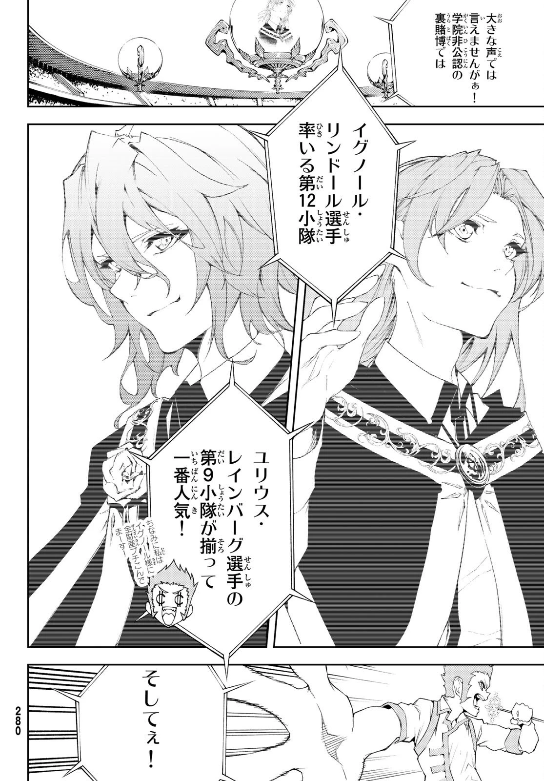 杖と剣のウィストリア 第6話 - 24