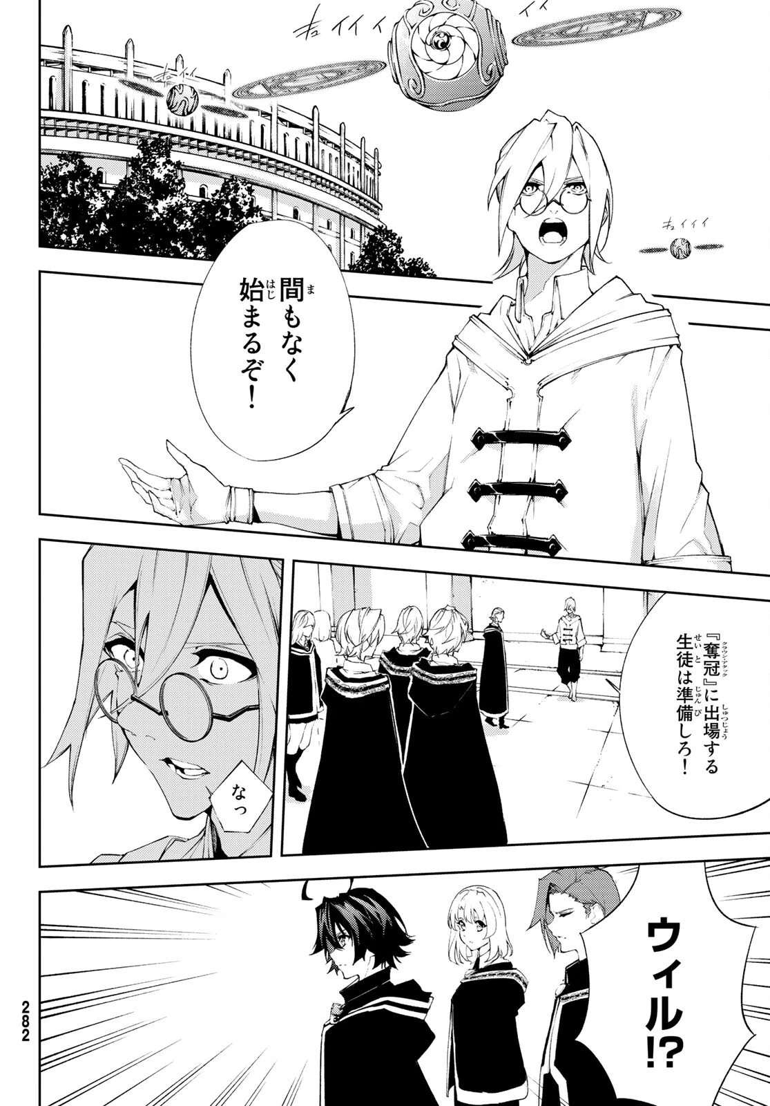 杖と剣のウィストリア 第6話 - 26