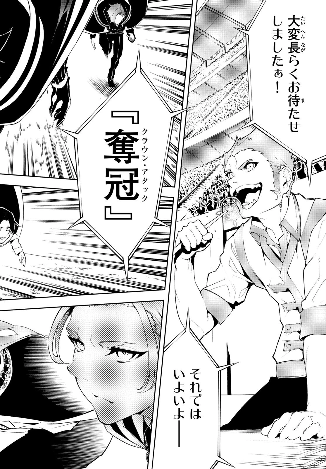 杖と剣のウィストリア 第6話 - 28