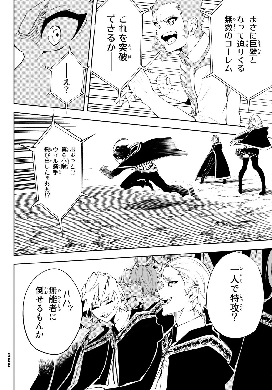 杖と剣のウィストリア 第6話 - 32