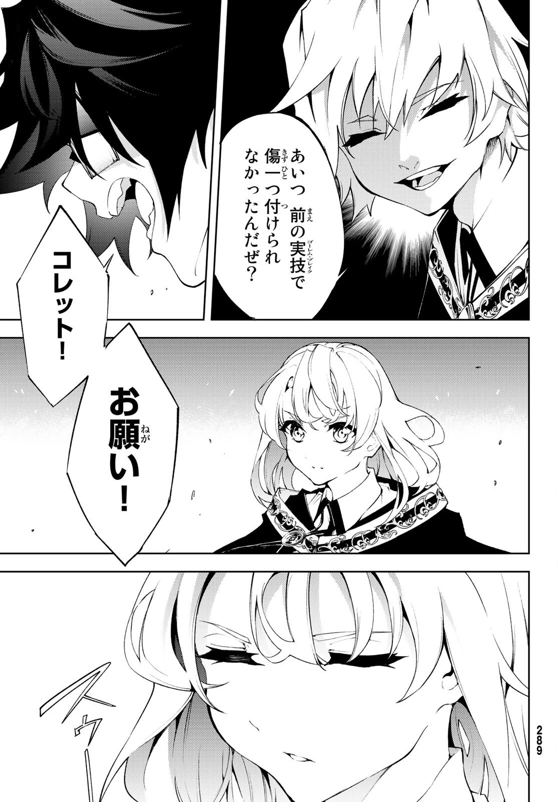 杖と剣のウィストリア 第6話 - 33